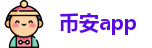 币安交易所